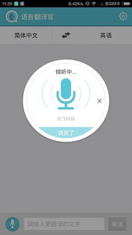 語音翻譯官手機版v1.21.00下載指南 騰牛安卓網(wǎng)提供便捷翻譯服務